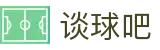 谈球吧(中国) - 官方网站